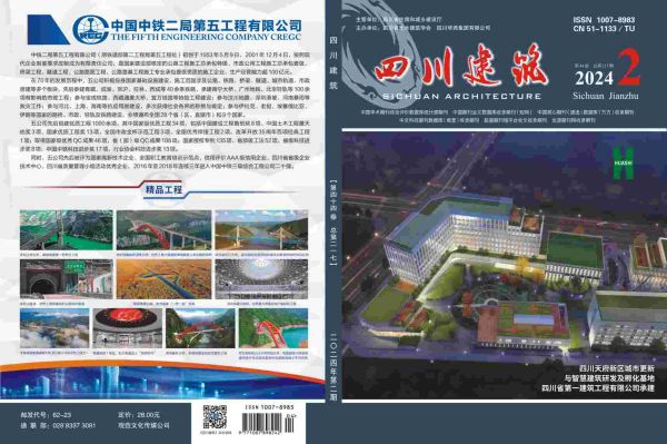 四川建筑2024-2封面、封底-1(1)(1).jpg